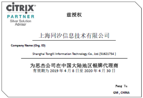 Citrix银牌代理商资质
